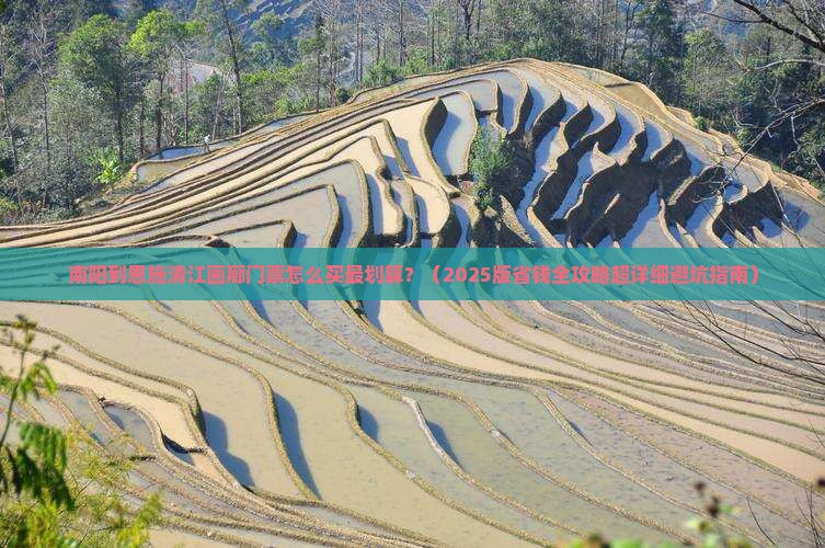 南阳到恩施清江画廊门票