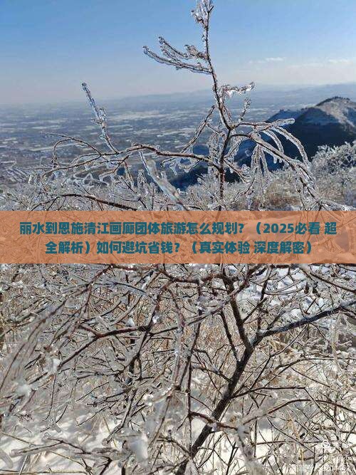 丽水到恩施清江画廊团体旅游