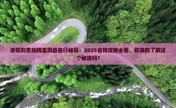 洛阳到恩施腾龙洞自由行