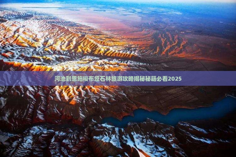 河池到恩施梭布垭石林自由团