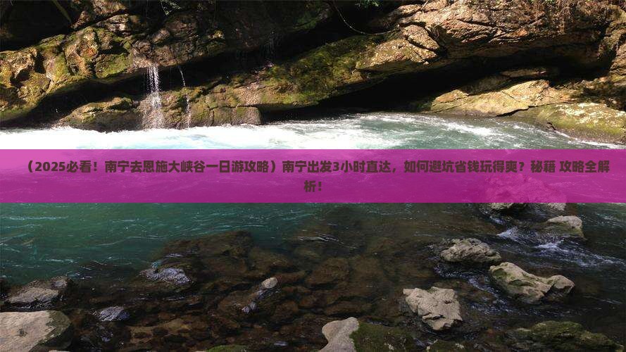 南宁去恩施大峡谷一日