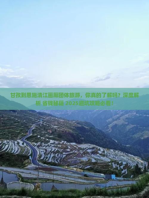 甘孜到恩施清江画廊团体旅游