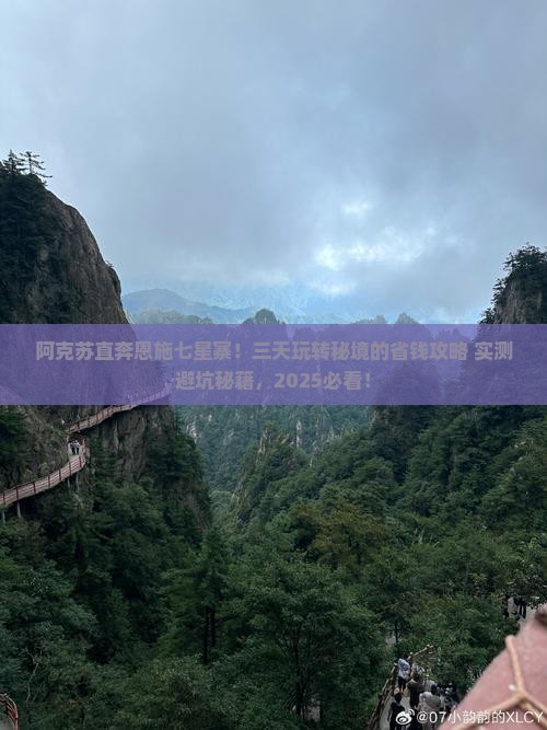 阿克苏到恩施七星寨三日游