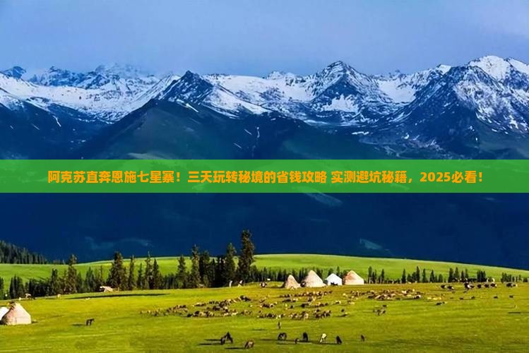 阿克苏到恩施七星寨三日游