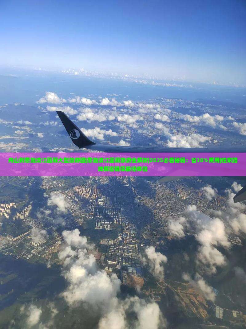 舟山到恩施清江画廊大型旅游团