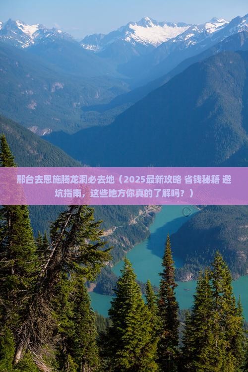 邢台去恩施腾龙洞必去地