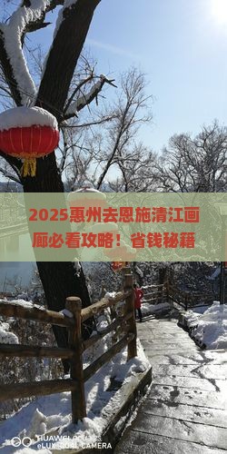 惠州去恩施清江画廊哪里玩