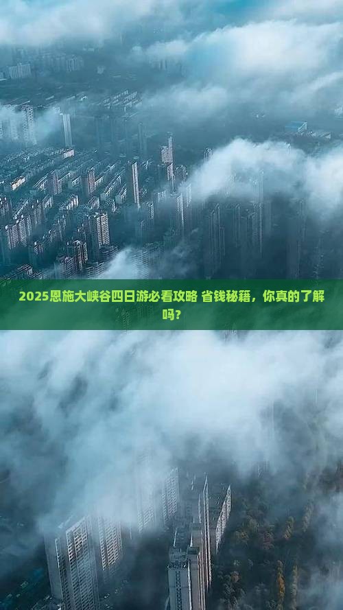 呼和浩特去恩施大峡谷四日游