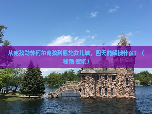 克孜勒苏柯尔克孜去恩施土家女儿城四日游