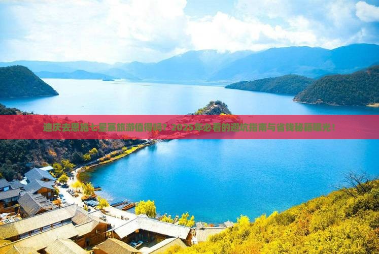 迪庆去恩施七星寨旅游