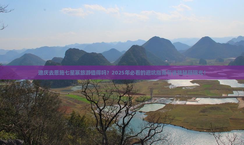 迪庆去恩施七星寨旅游