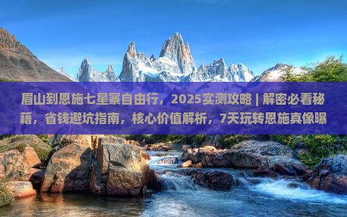 眉山到恩施七星寨自由行