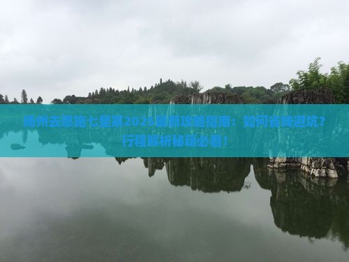 扬州去恩施七星寨旅行社