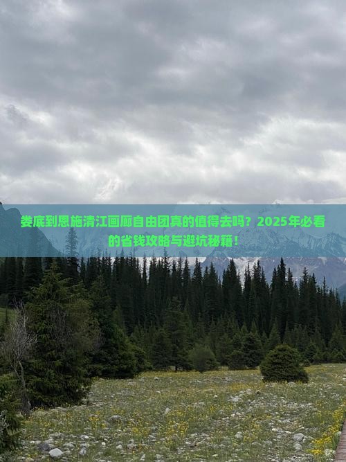 娄底到恩施清江画廊自由团