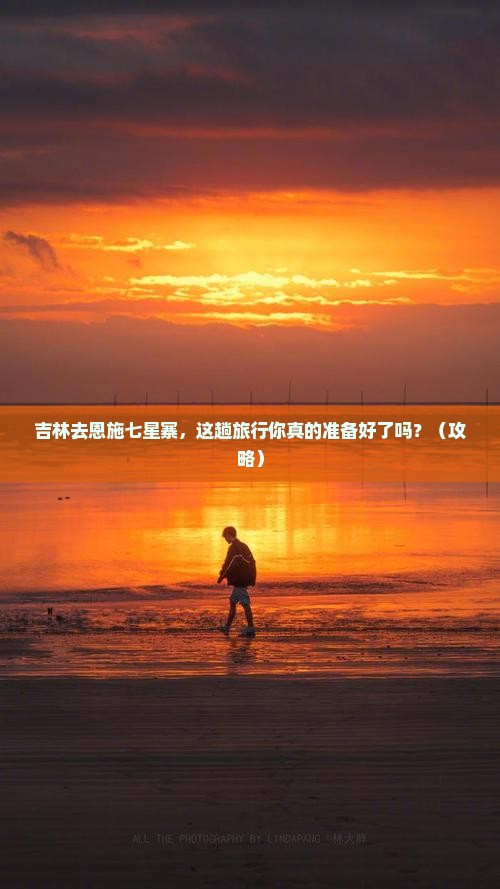 吉林去恩施七星寨团体旅游