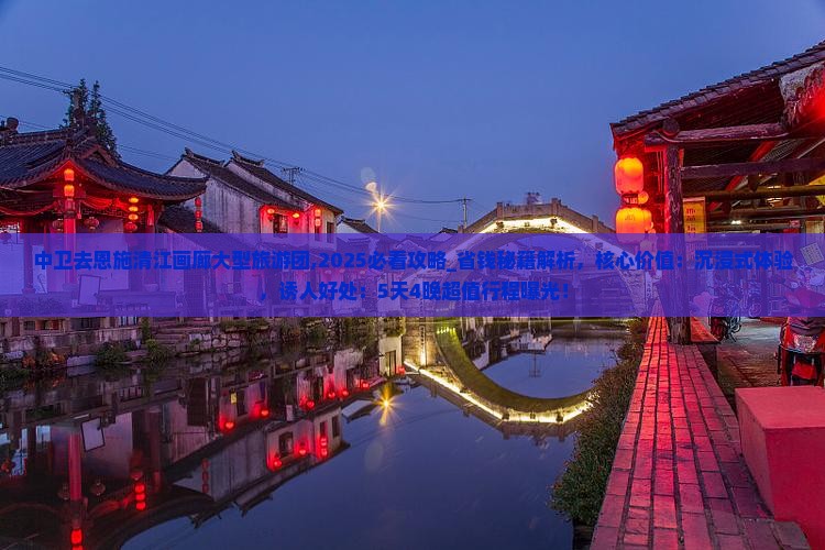 中卫去恩施清江画廊大型旅游团