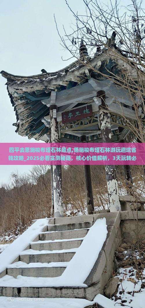 四平去恩施梭布垭石林景点