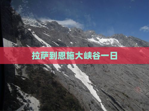 拉萨到恩施大峡谷一日