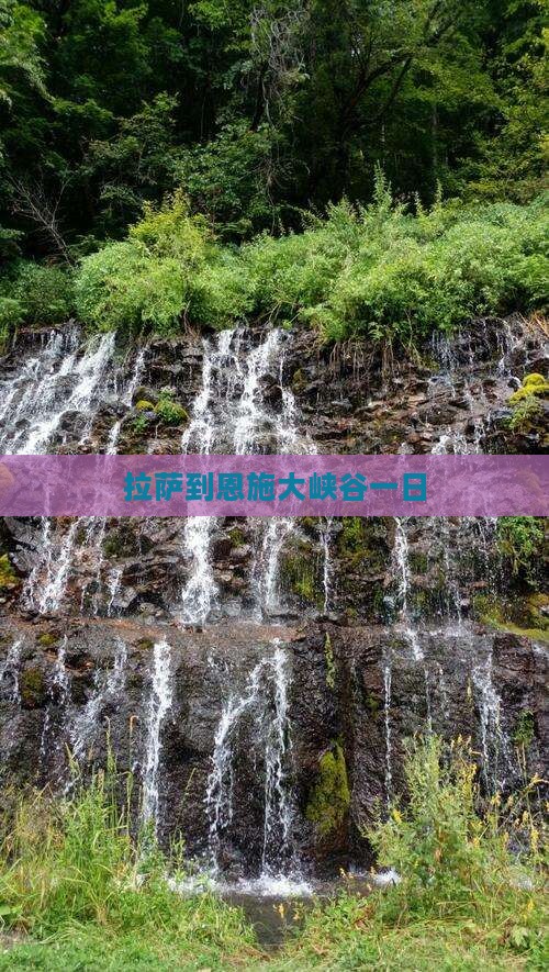 拉萨到恩施大峡谷一日