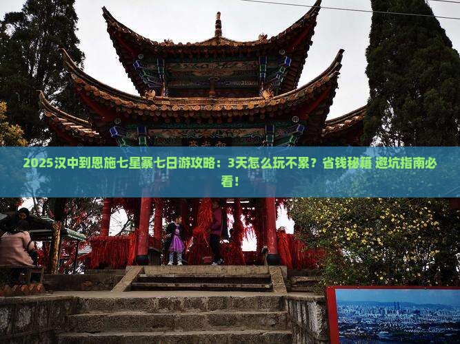 汉中到恩施七星寨七日游