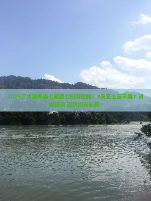 汉中到恩施七星寨七日游