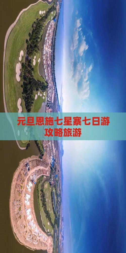 元旦去恩施七星寨七日游