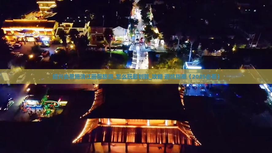 绍兴去恩施清江画廊旅游