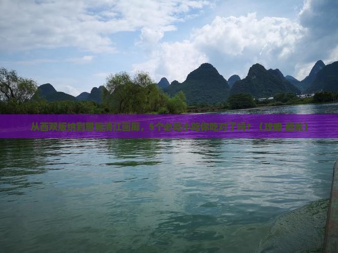 西双版纳去恩施清江画廊旅游小吃