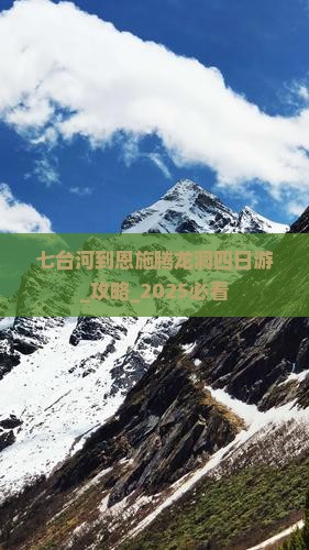 七台河到恩施腾龙洞四日游