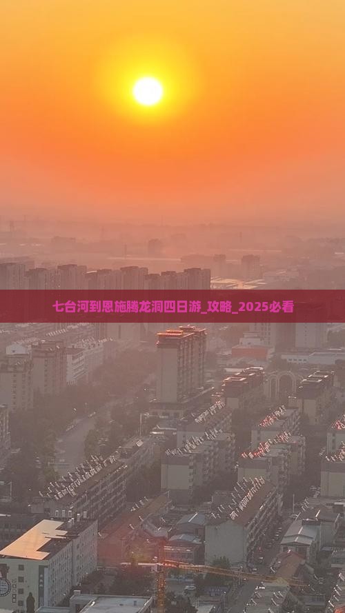 七台河到恩施腾龙洞四日游