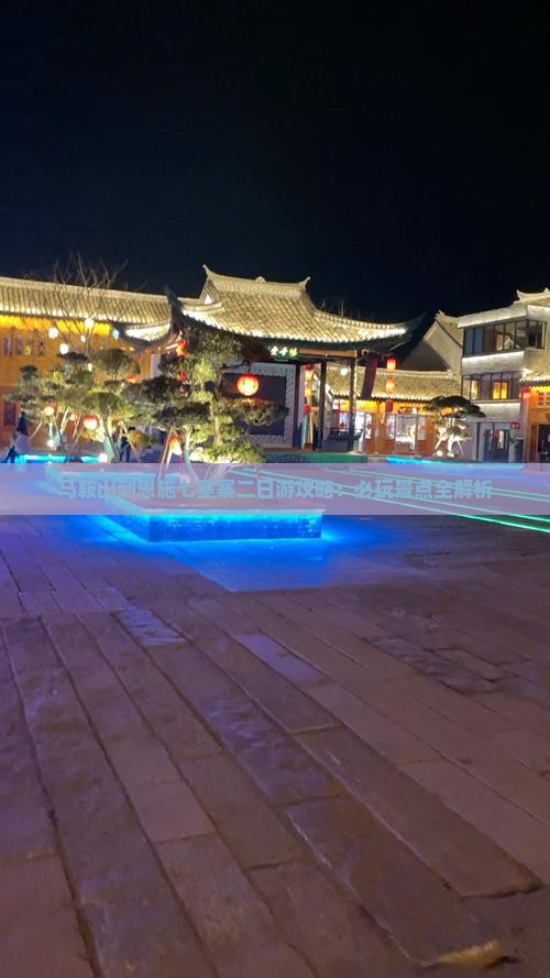 马鞍山到恩施七星寨二日游