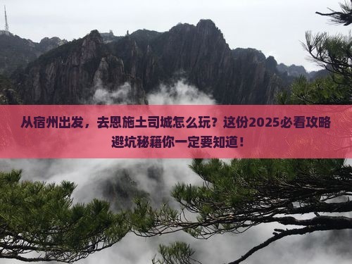 宿州去恩施土司城景点