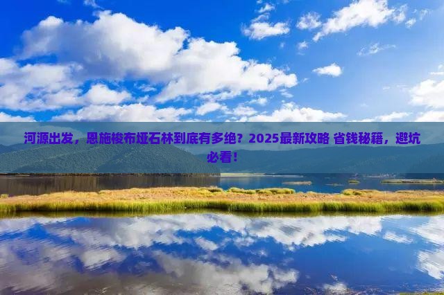 河源去恩施梭布垭石林景点