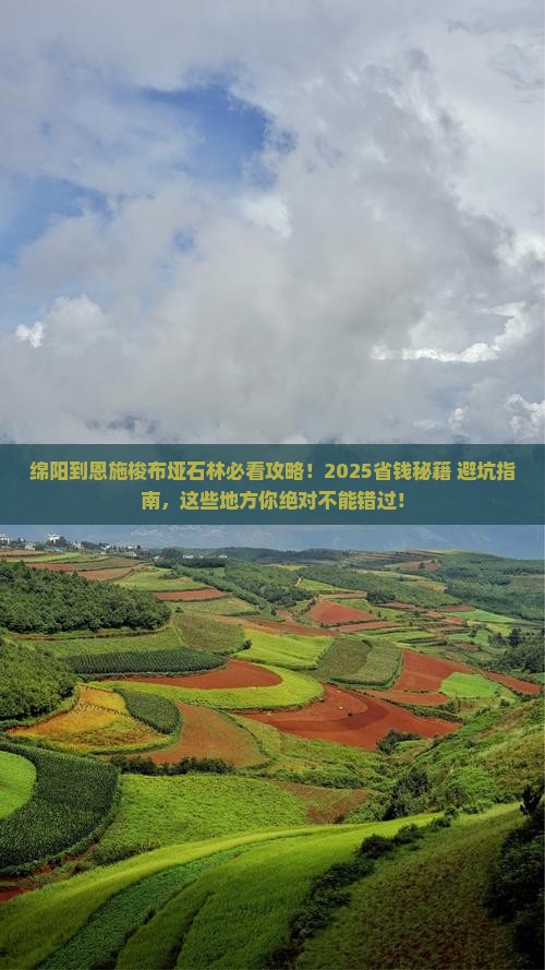 绵阳到恩施梭布垭石林必去地