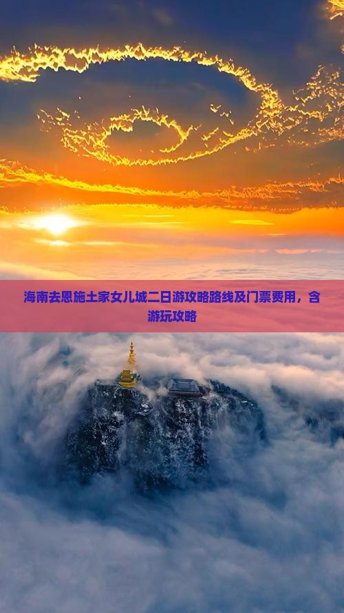 海南去恩施土家女儿城二日游