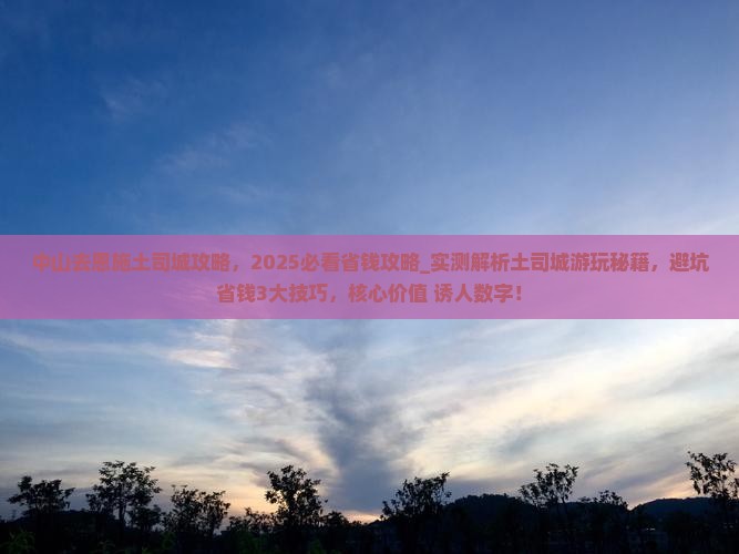 中山去恩施土司城攻略