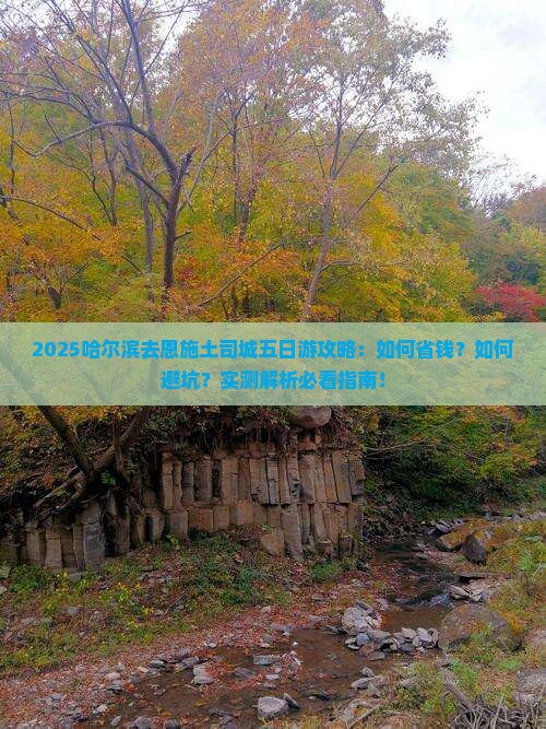 哈尔滨去恩施土司城五日游