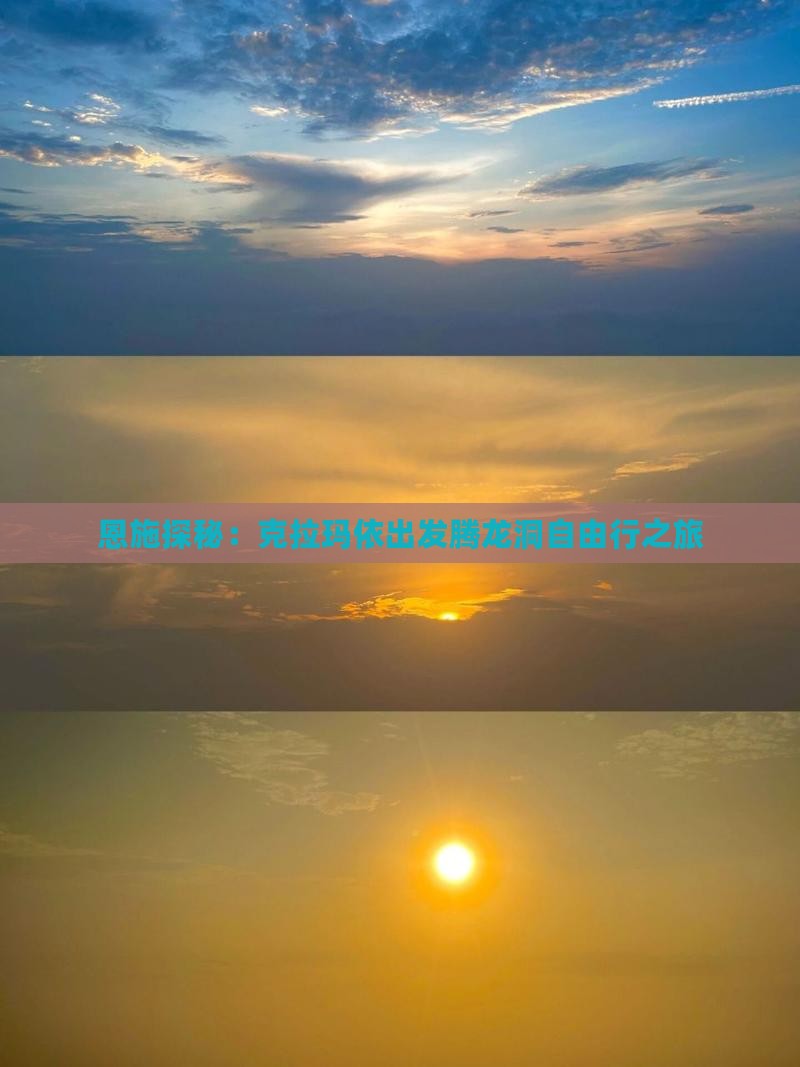 恩施探秘：克拉玛依出发腾龙洞自由行之旅