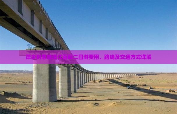萍乡到恩施清江画廊二日游费用、路线及交通方式详解