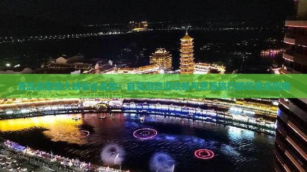 青岛去恩施大峡谷必去地：自驾游旅游攻略与恩施旅行精华景点指南