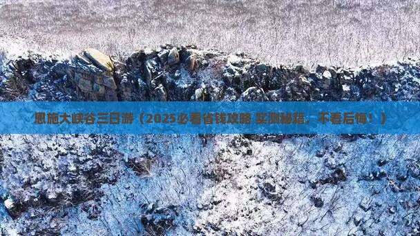 广安去恩施大峡谷三日游