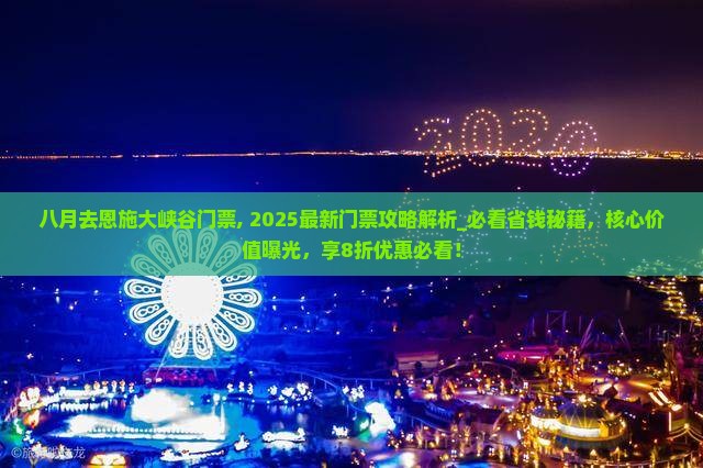 八月去恩施大峡谷门票