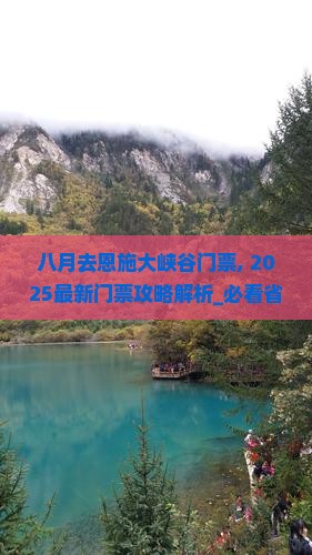 八月去恩施大峡谷门票