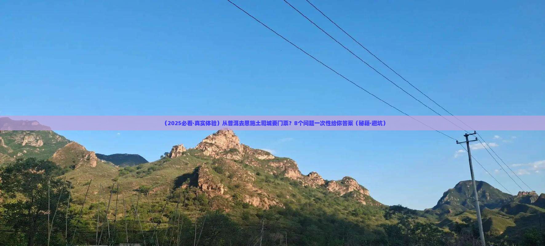 普洱到恩施土司城门票