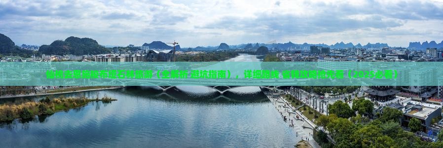 仙桃去恩施梭布垭石林旅游