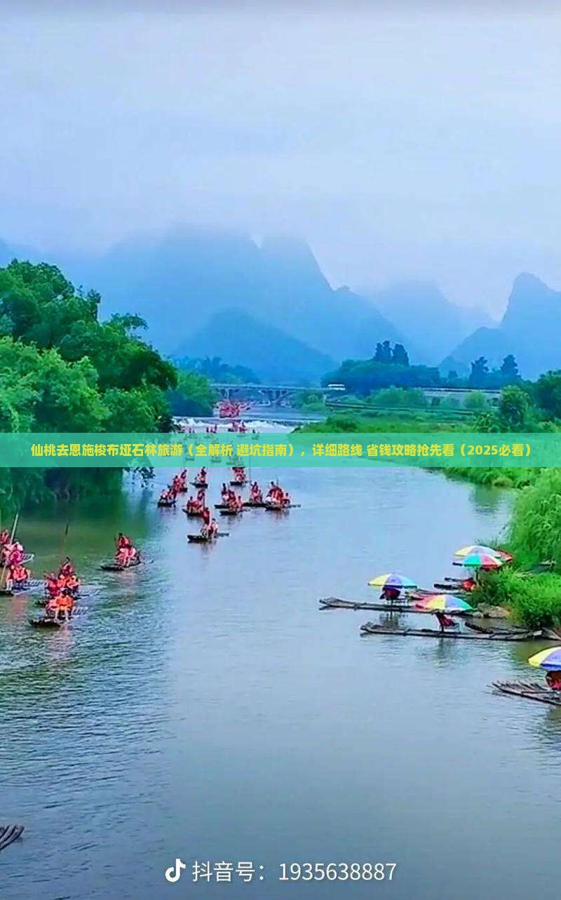 仙桃去恩施梭布垭石林旅游
