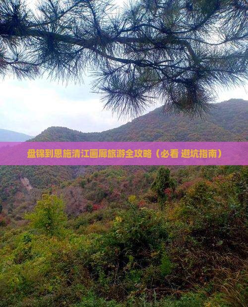 盘锦去恩施清江画廊大型旅游团