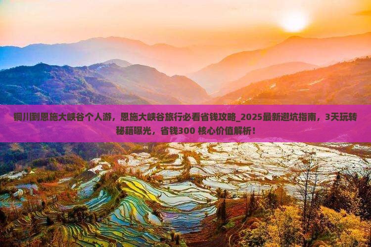 铜川到恩施大峡谷个人游