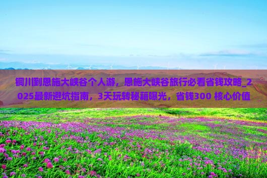 铜川到恩施大峡谷个人游