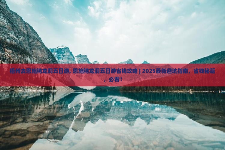 梧州去恩施腾龙洞五日游